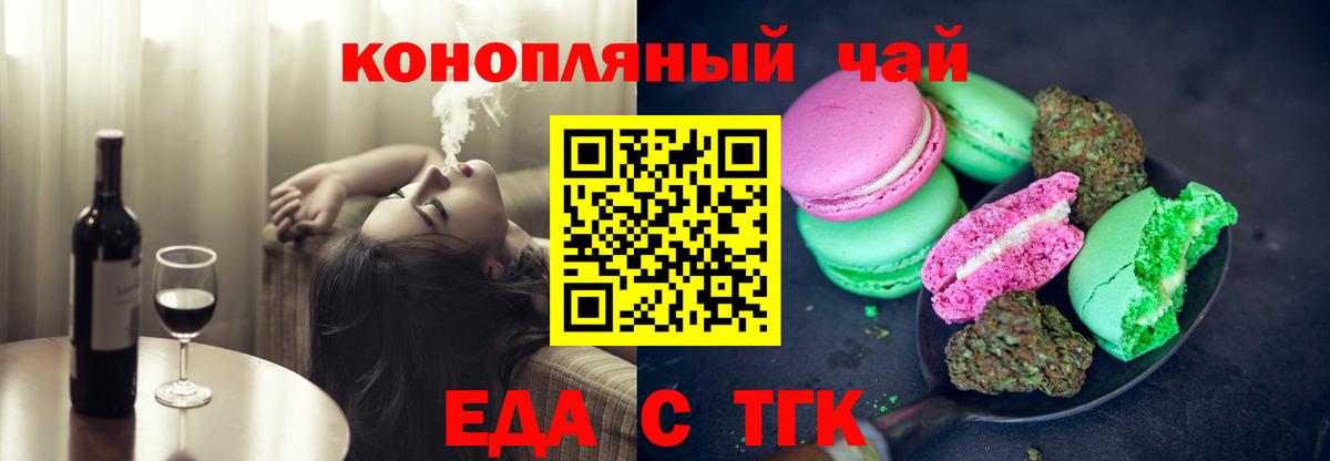Еда ТГК конопля  Вход с VPN  Липецк 