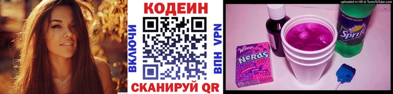 Кодеин Purple Drank  Липецк 