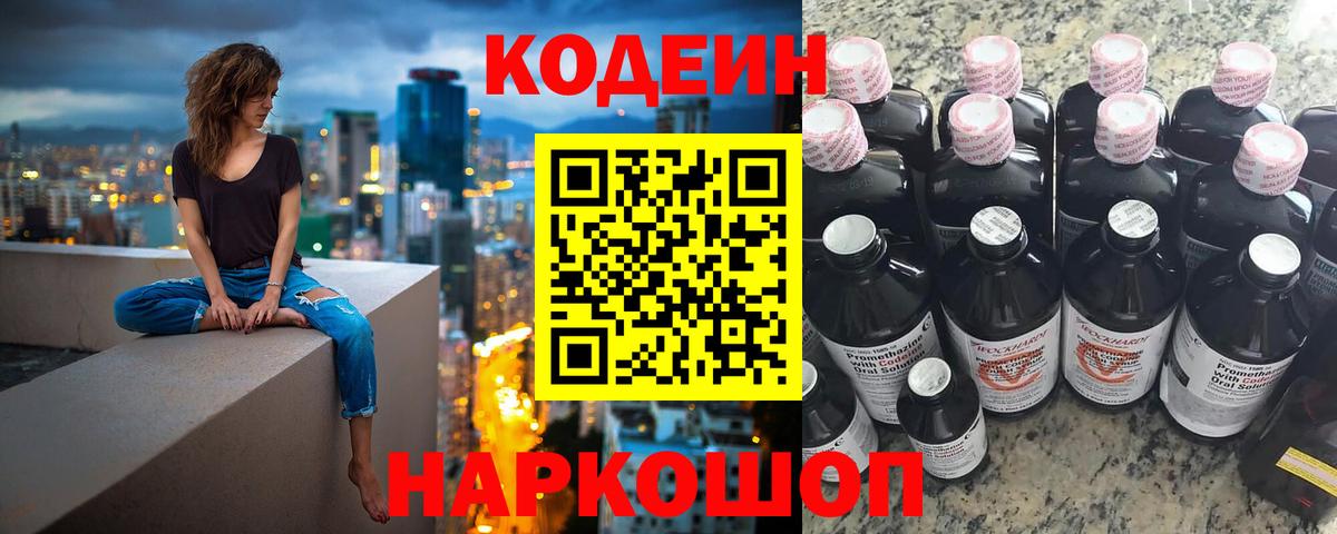 Кодеин Purple Drank  Вход с VPN  Липецк  Кодеин Purple Drank 