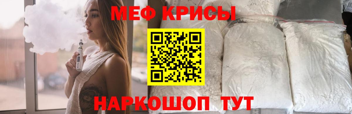Липецк  МЯУ-МЯУ кристаллы  Мефедрон  Мефедрон кристаллы  МЯУ-МЯУ  Вход с VPN 