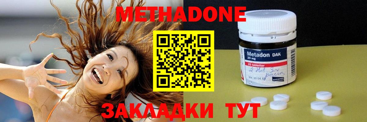 Метадон methadone Липецк