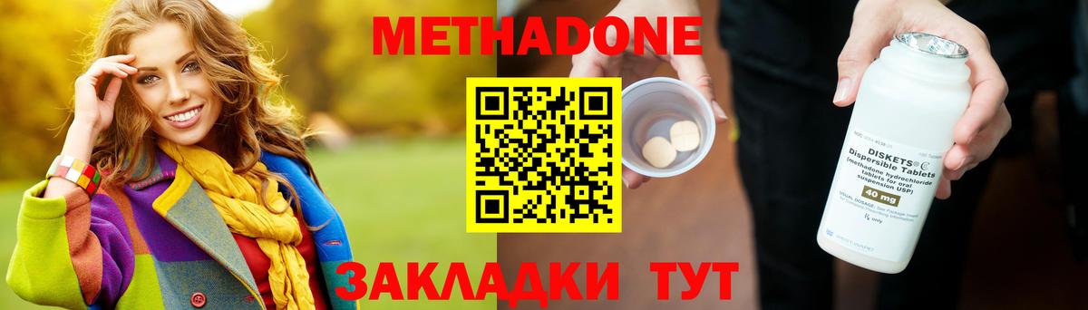 Липецк  МЕТАДОН белоснежный  Вход с VPN 