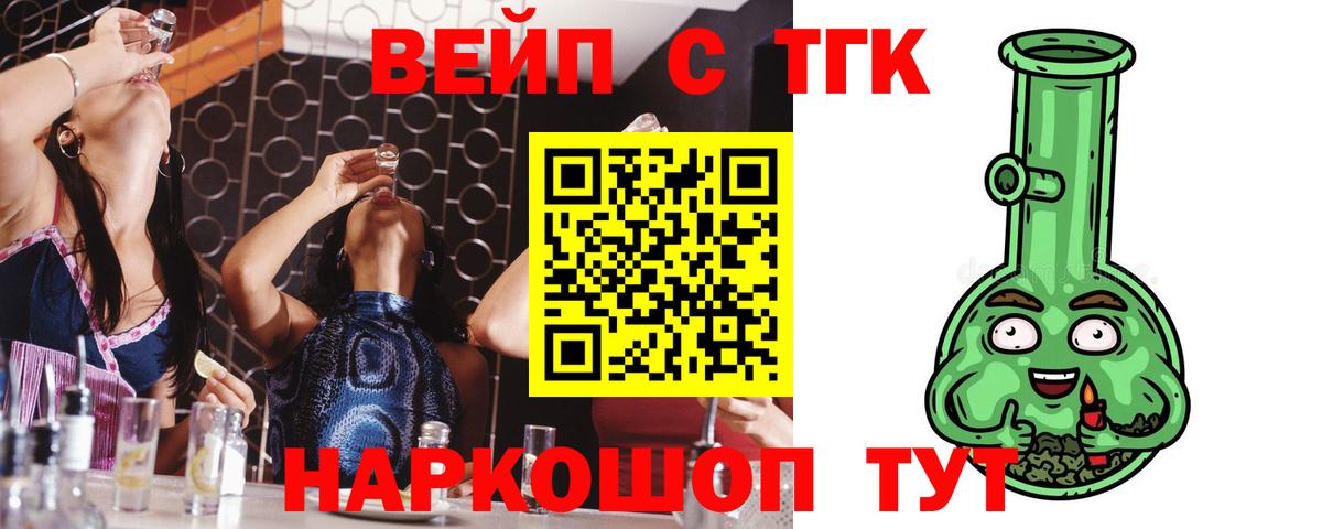 ТГК THC oil  Вход с VPN  наркота  Липецк  Дистиллят ТГК вейп 